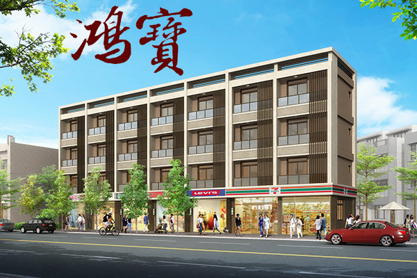 鴻寶 鴻寶