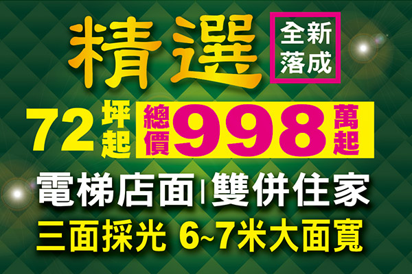 精選 新竹新建屋