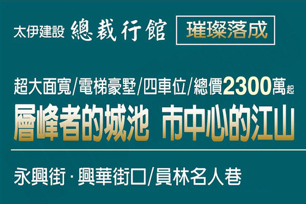總裁行館 台中新建案查詢