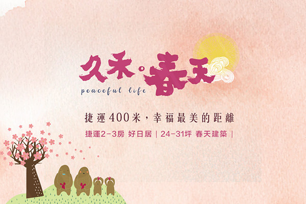 久禾春天 久禾春天