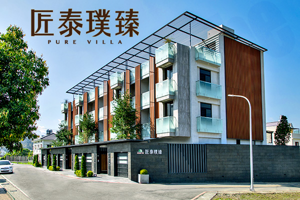 匠泰璞臻 台中新屋