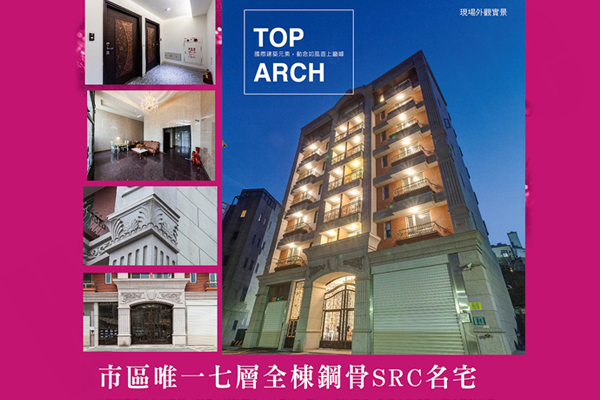 臻藏 新竹新建案