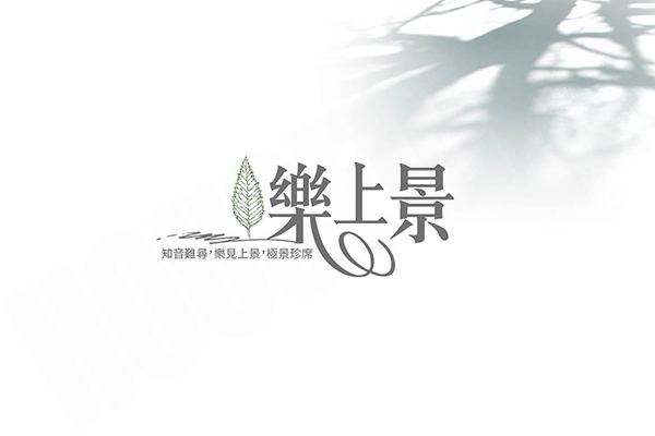 樂上景 台中新建屋