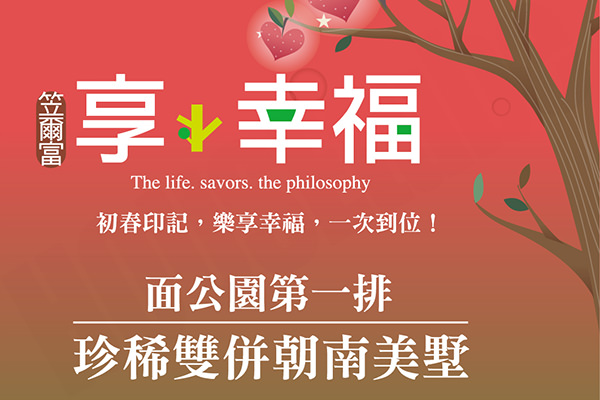 享幸福 享幸福
