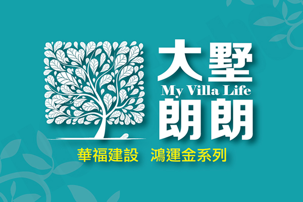 大墅朗朗 大墅朗朗
