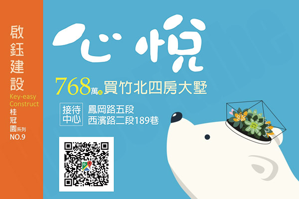 心悅 新竹找房