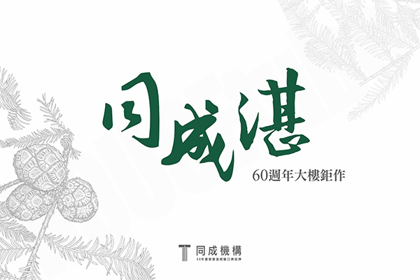 同成湛 同成湛