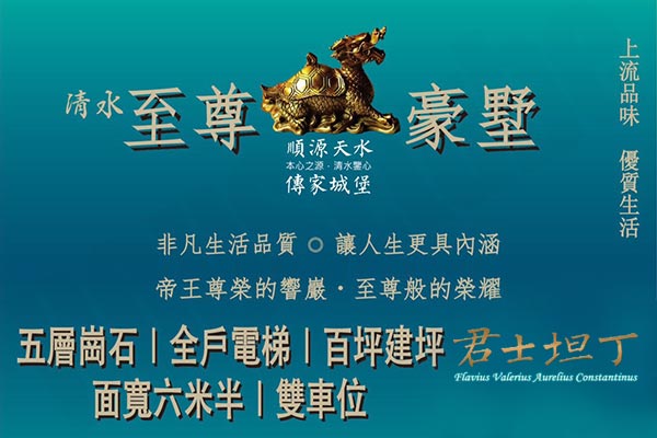 君士坦丁 台中新屋建案
