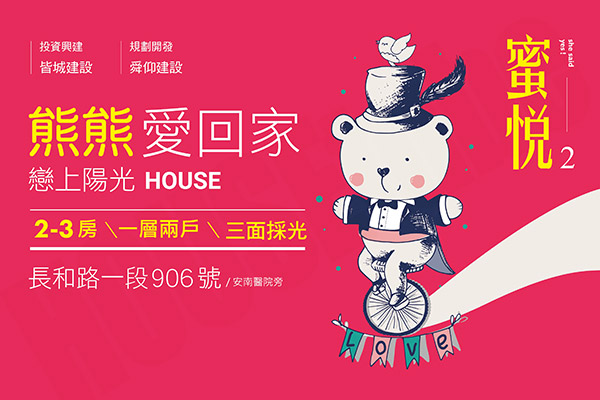 蜜悅2 台南預售屋資訊