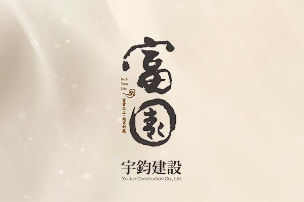 富園 富園