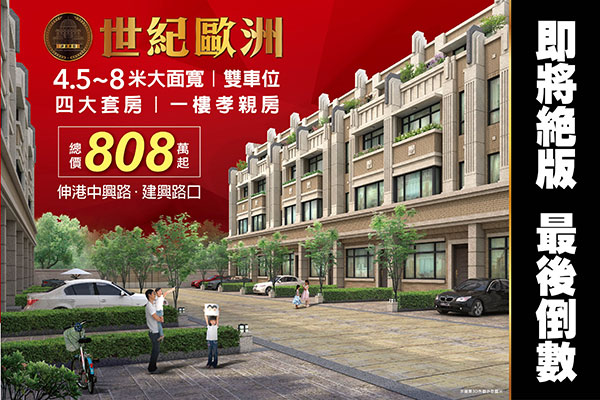 世紀歐洲 台中新建案