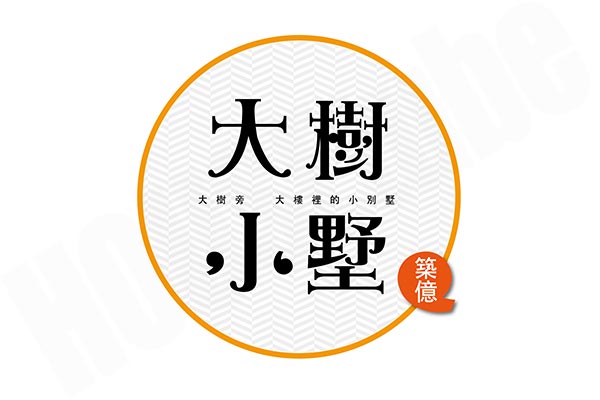 大樹小墅 台北新成屋網站