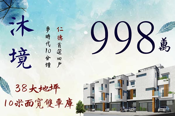 沐境 台南預售屋網站