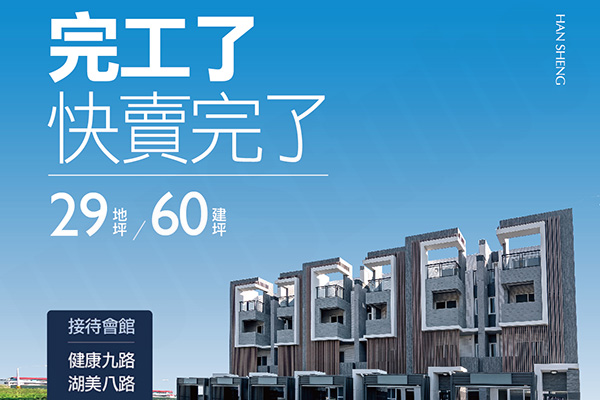 漢昇築願 嘉義新成屋