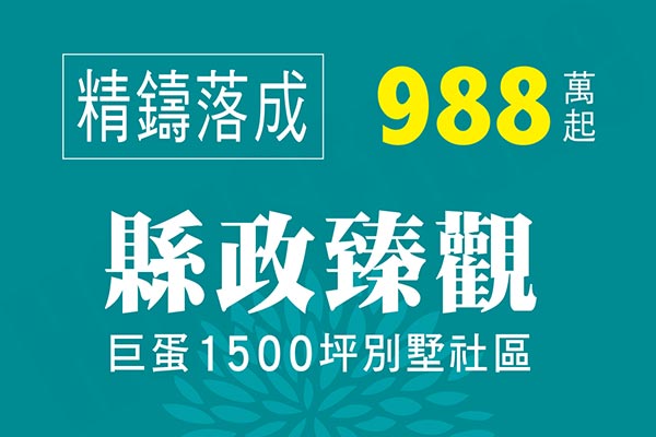縣政臻觀 新竹預售屋資訊
