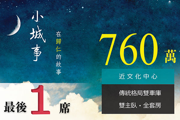 小城事 台南新成屋