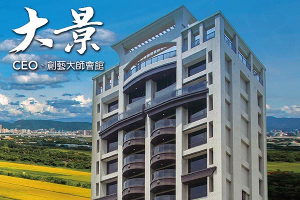 大景 台北預售屋網站