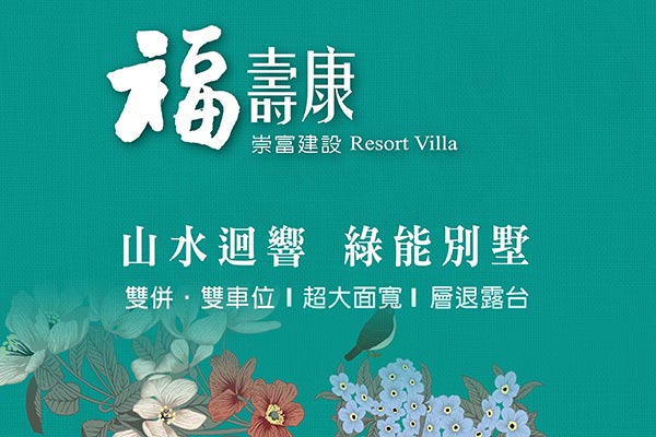 福壽康 台中找房