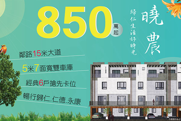 曉農 台南建案