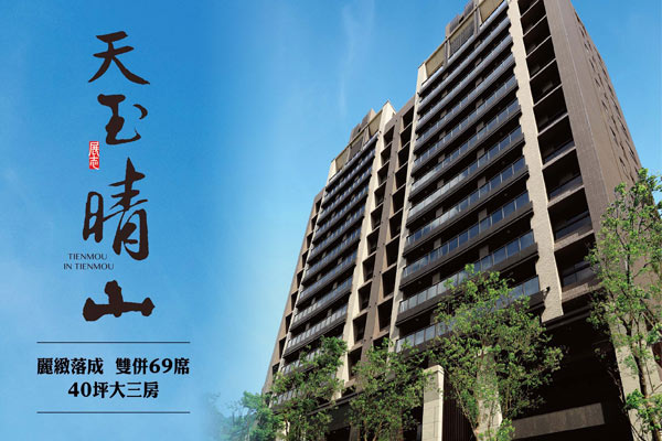 天玉晴山 桃園新建案