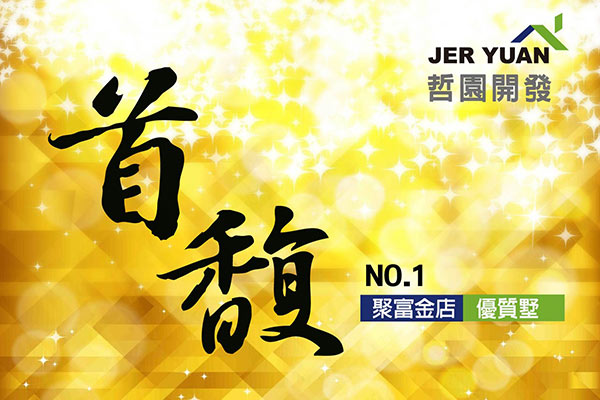 首馥一期 嘉義預售屋網站