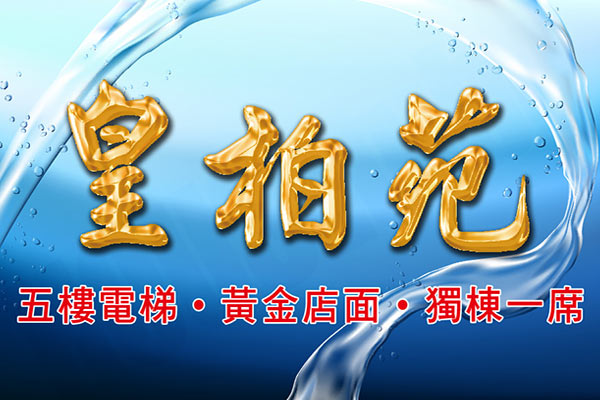 皇柏苑 嘉義預售屋