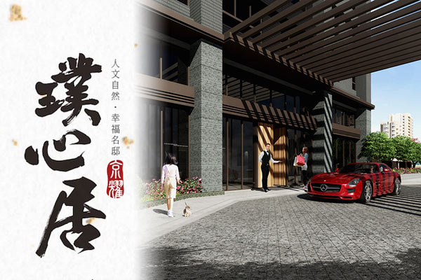 璞心居 桃園新成屋