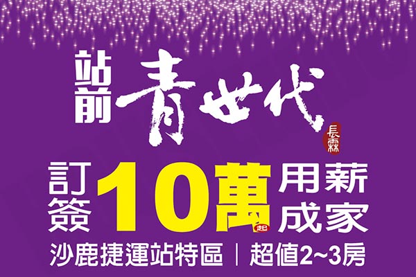 站前 青世代 站前 青世代