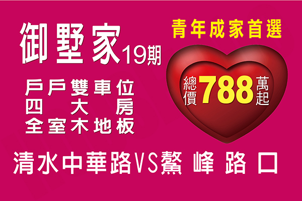 御墅家19期 台中買預售屋