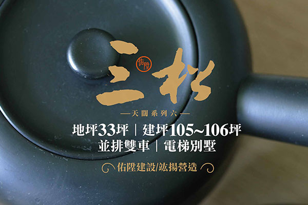 三松 高雄買新屋