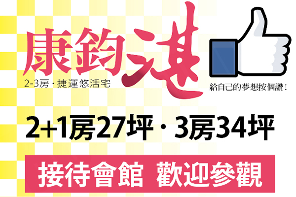 康鈞湛 桃園預售屋資訊