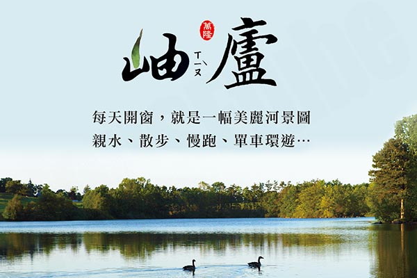 岫廬 台北預售屋建案