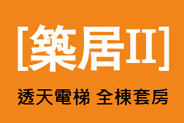雲嘉新屋,雲嘉新成屋