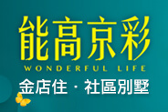 台中新建屋,台中新成屋