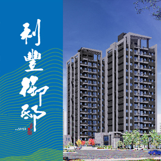 新竹房地王 新竹新成屋 新竹預售屋 新竹最新建案資訊網站