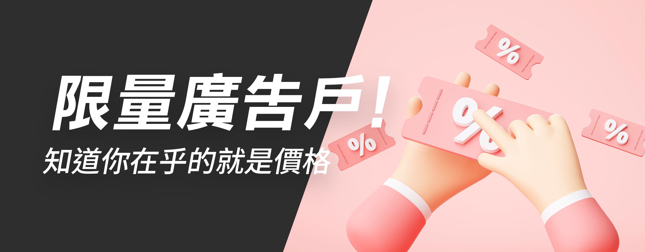 限量廣告戶banner