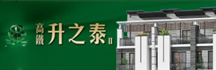 高鐵升之泰二期,台中成屋,台中建案