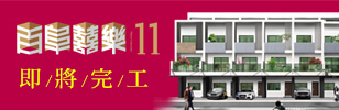 百阜囍樂11