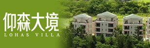 仰森大境,新竹新建案,新竹新屋
