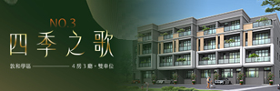 四季之歌三期,台中新成屋,台中新成屋網站