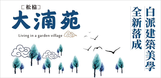 大湳苑,台中找房,台中買新屋