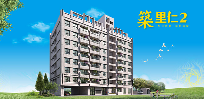 築里仁2,台中新成屋,台中新成屋網站