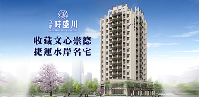 立彩時盛川,台中新成屋網站,台中成屋
