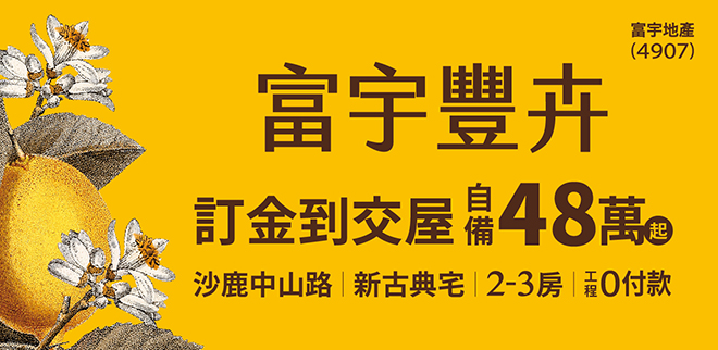 富宇豐卉,台中找房,台中買新屋