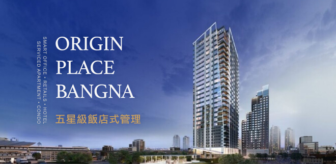 Origin Place Bangna,曼谷新建案,曼谷新建案查詢