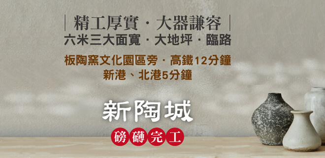 新陶城,雲嘉新建案,雲嘉新屋