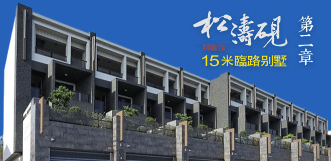 松濤硯2章,台中新建案,台中新屋