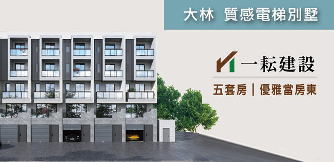 一耘沐慕,雲嘉新成屋,雲嘉找房