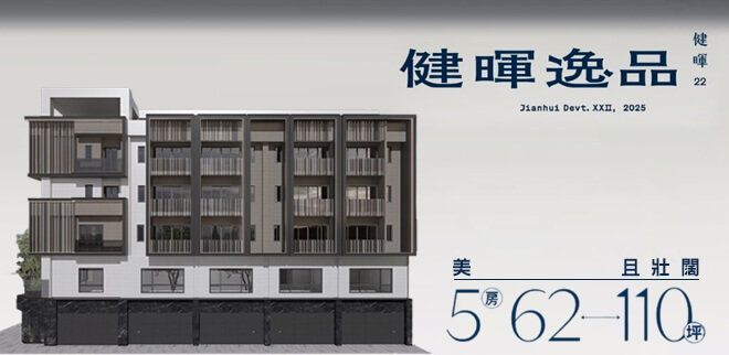 健暉 Nº22 逸品,高雄新建屋,高雄新成屋