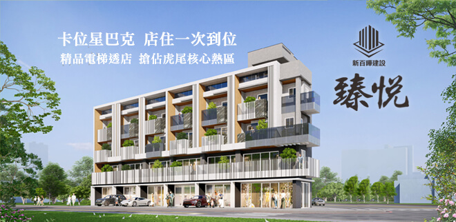 新百曄臻悅,雲嘉新成屋,雲嘉新成屋網站